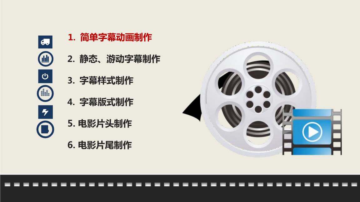 广播影视节目制作中的字幕制作技巧